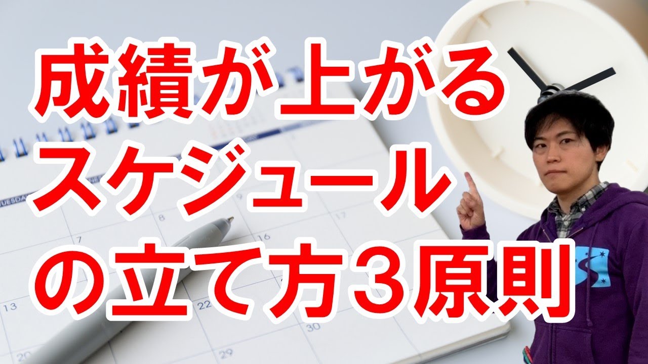 成績が上がるスケジュールの立て方3原則｜成績が上がる勉強法【中学受験専門塾伸学会】子育てに役立つ心理学・脳科学・勉強法