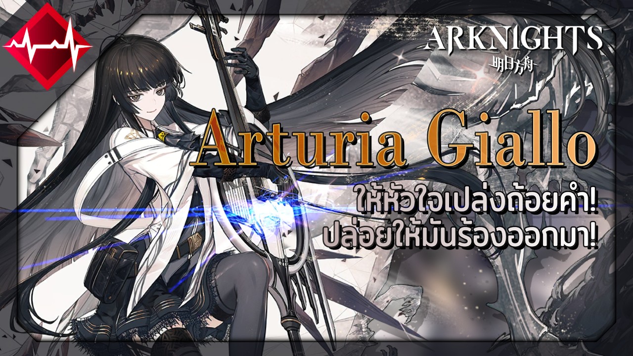 [Lore] สรุปประวัติของ Virtuosa นางฟ้าผู้บรรเลงท่วงทำนองแห่งหัวใจ | Arknights
