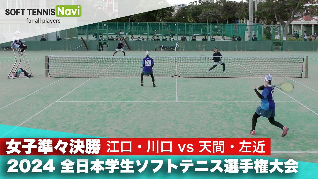 2024インカレ 女子ダブルス/準々決勝 江口・川口(関西大)vs天間・左近(日本体育大)