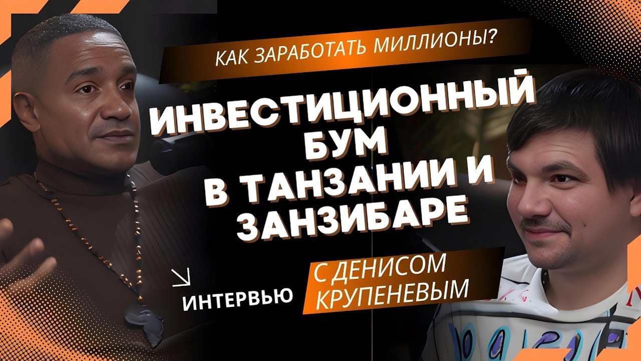 Почему инвесторы скупают недвижимость в Занзибаре? Реальные цифры и факты! #ИнвестДомМакаровых