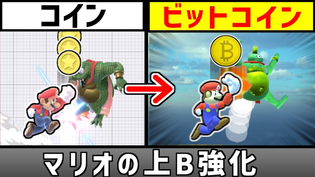 マリオの上Bで高額コインが出るようにしたい【スマブラSP】