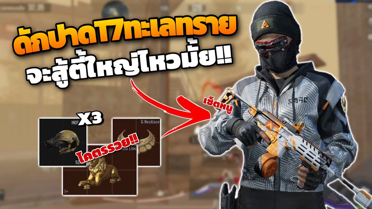 ดักตบตี้T7ด้วยรูดขา!! ( โหมดทะเลทราย ) ในเกม ArenaBreakout SS11!!