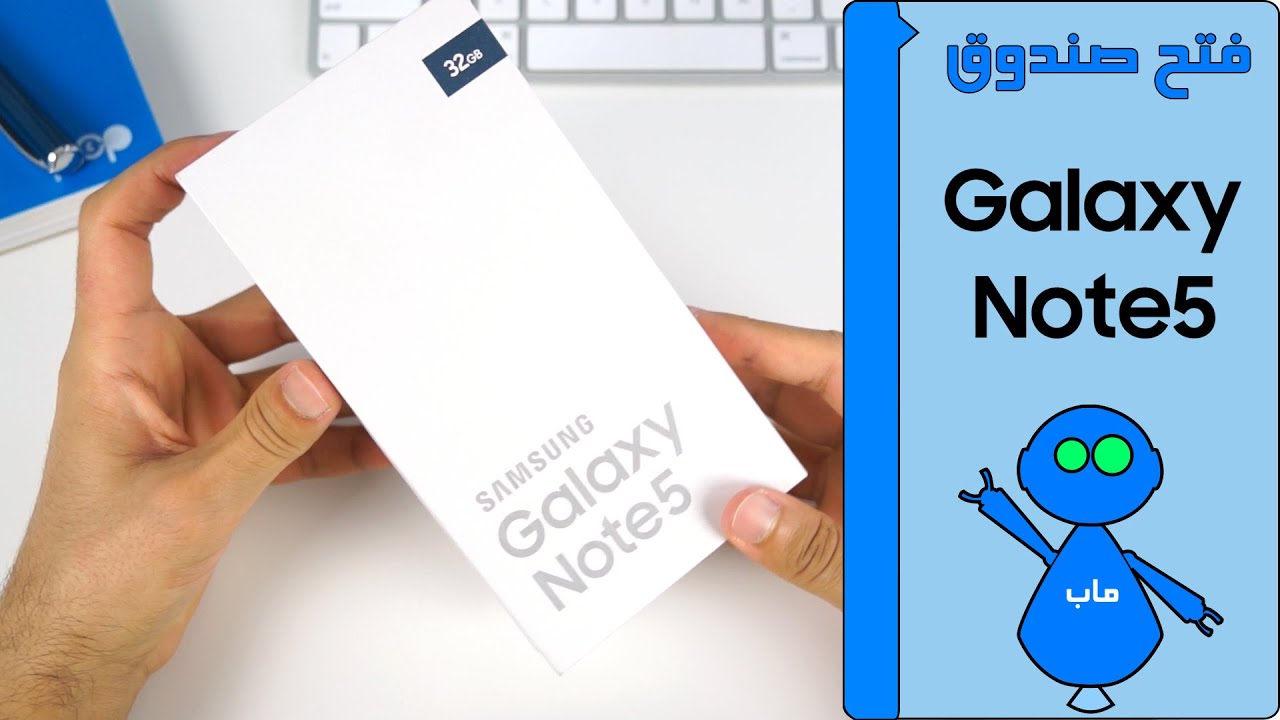Galaxy Note 5 Unboxing - فتح صندوق جالكسي نوت ٥