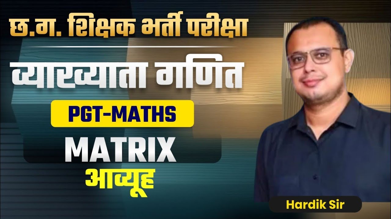 Maths Lecturer (गणित व्याख्याता) || Matrix by Hardik Sir || PGT/Varg-1 ||