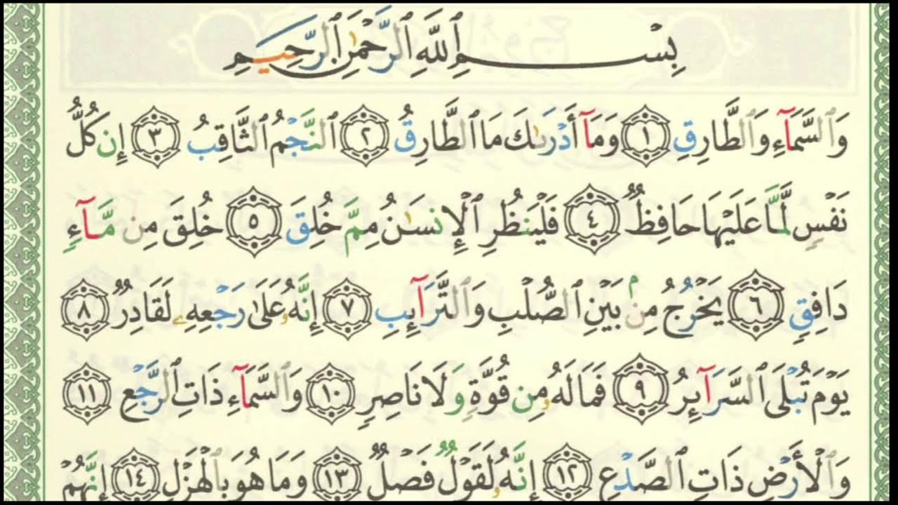 Exégèse de sourate Al a'laa