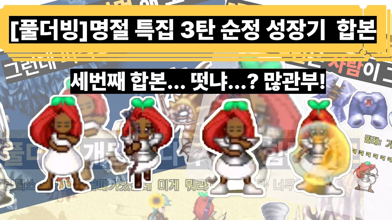 [풀더빙](명절특집3)7~10화 순정 육성기 총 합본!!!  정주행 달려 보자고!!!   #일랜시아 #일렌시아 #넥슨클래식 