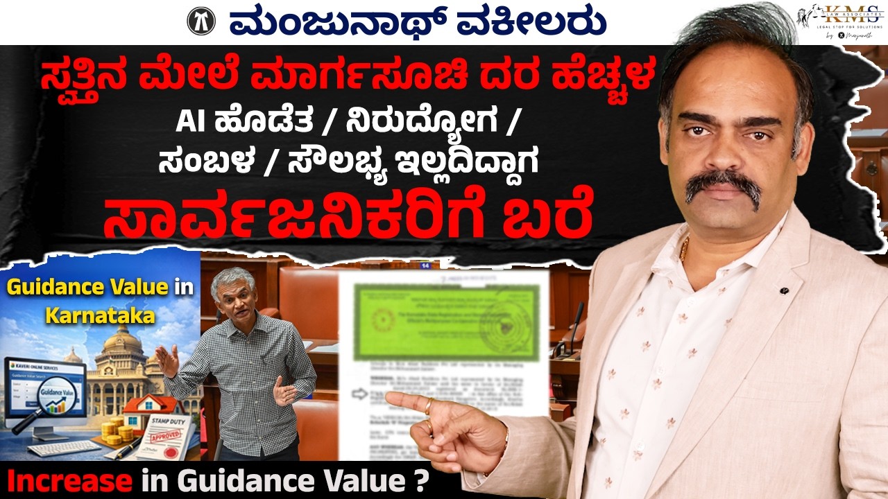 Property Guidelines Value Increased 30% (Avg.) by Government of Karnataka!? Analysis by Advocate