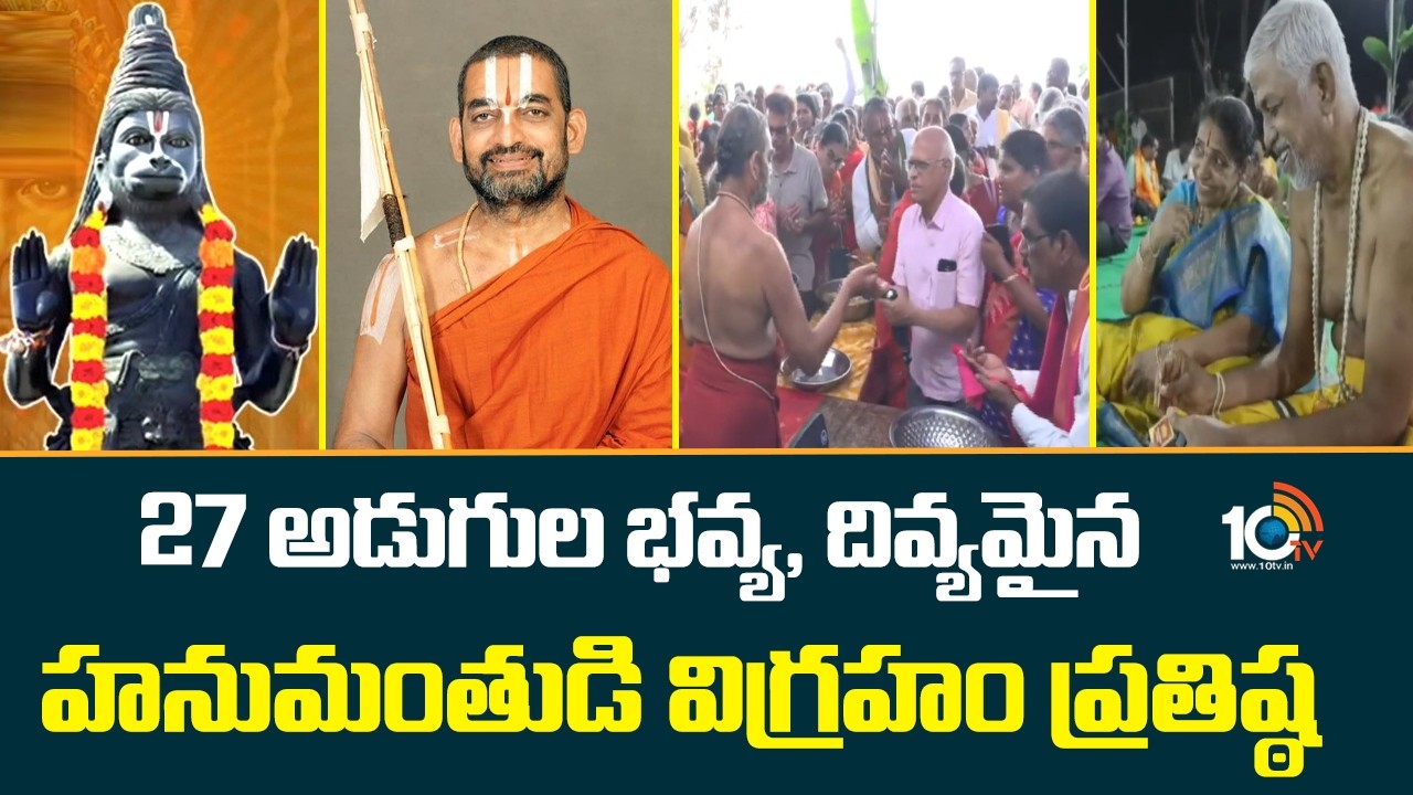Sri Vighnavimochaka Hanuman Statue Consecration Ceremony | Chinna Jeeyar Swamy | 10TV
