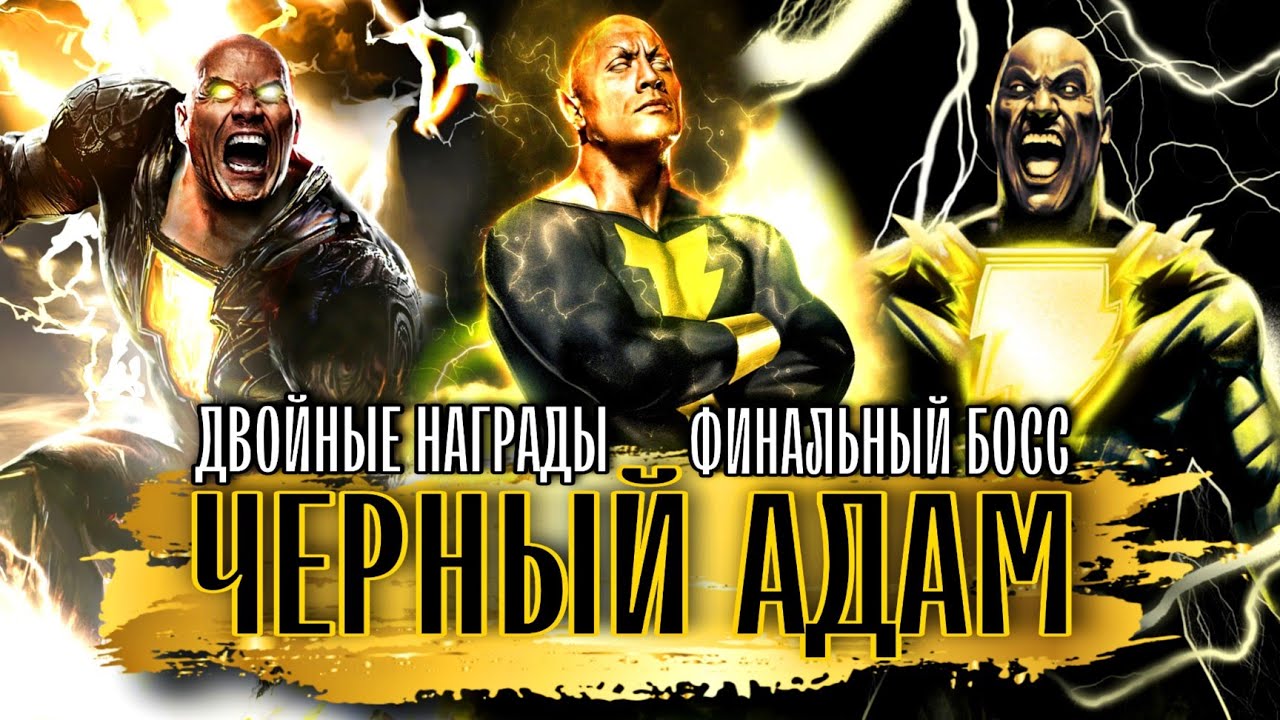 Финал Соло Рейда Босс Чёрный Адам Прохождение Инджастис 2 Мобайл - Final Boss Black Adam Solo Raid