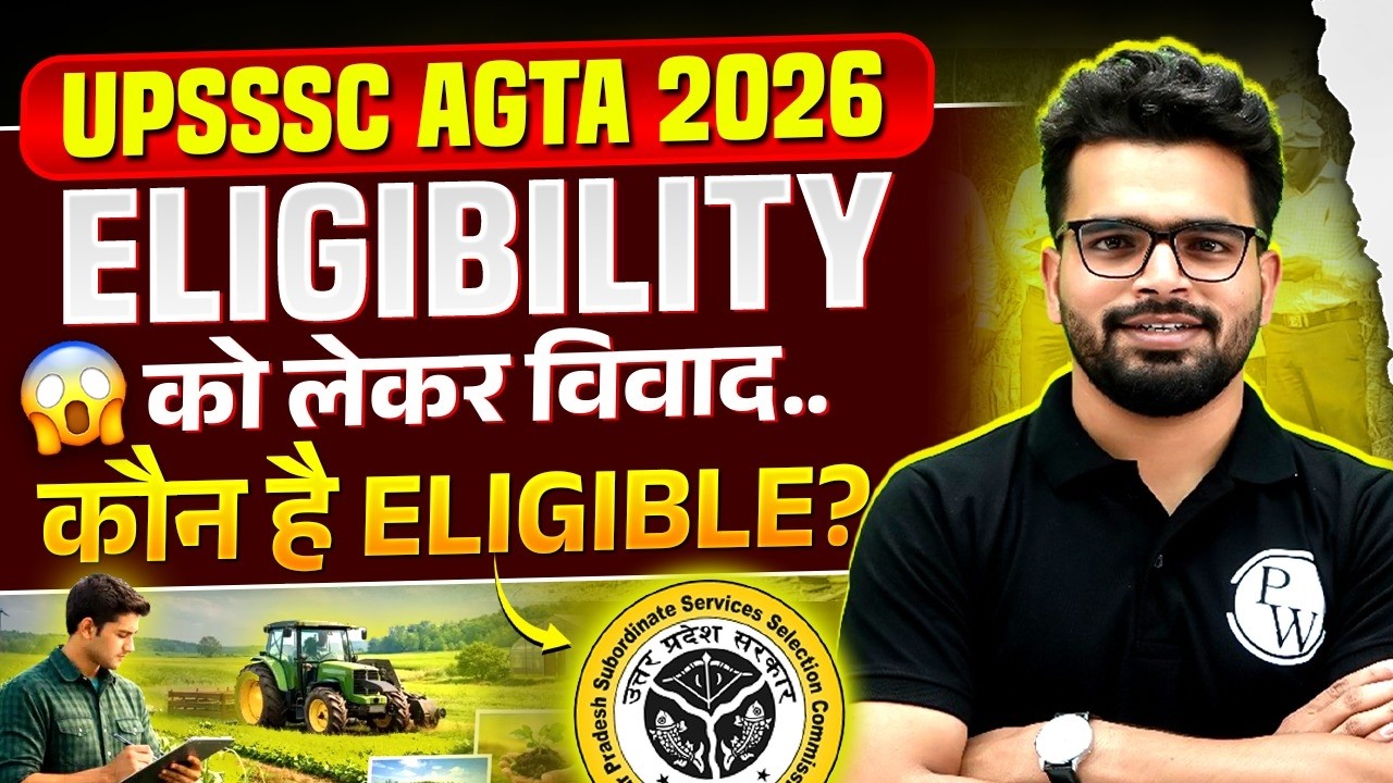 AGTA 2026 Eligibility Big Update 🚨 | कौन Eligible है & कौन नहीं?