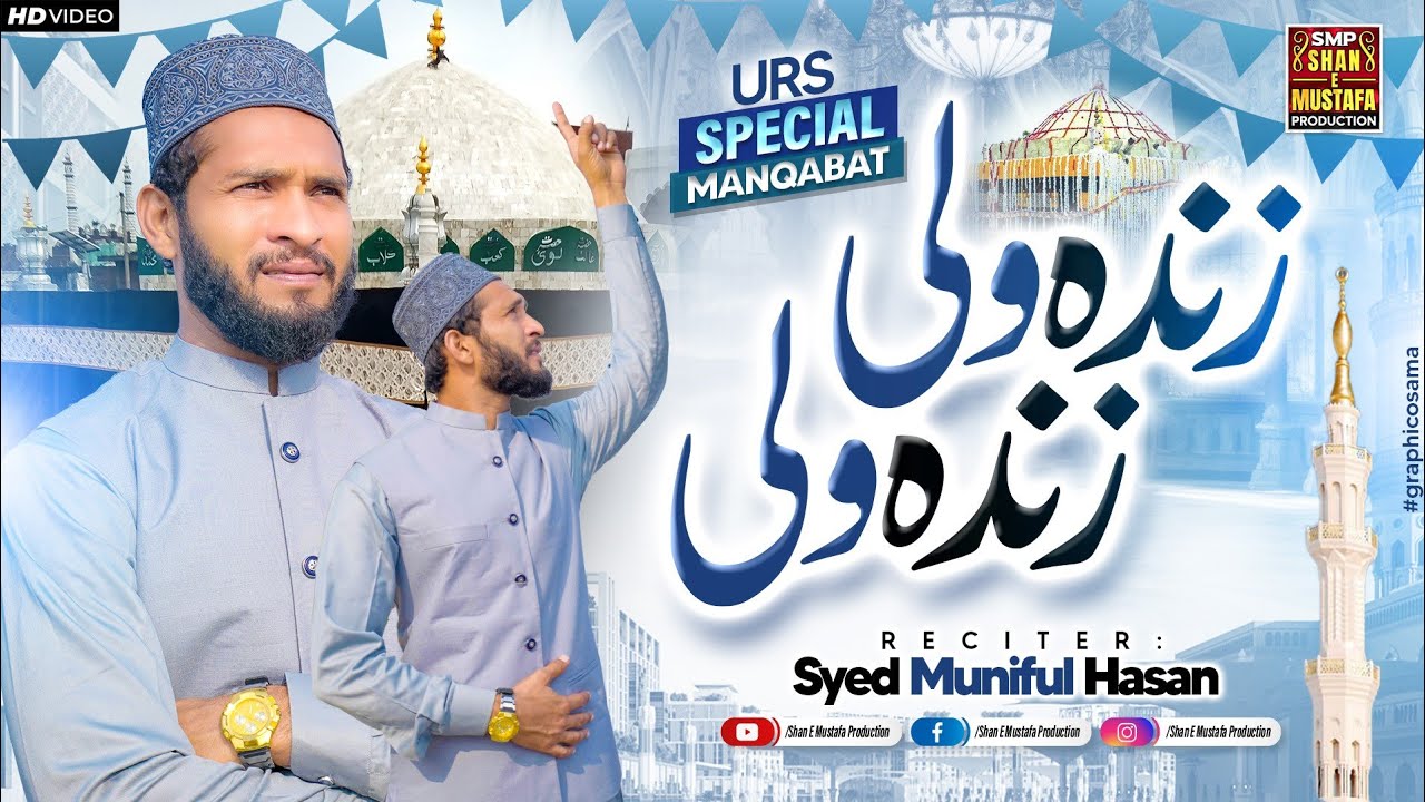 Zinda Wali Zinda Wali|Urs e madar 2023 New Manqabat Madar E Paak| By Syed Muniful Hasan Makanpuri|