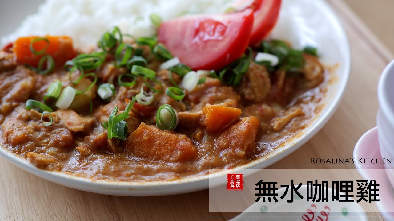 這樣做咖哩太廢了！！有夠簡單、有夠好吃～～不試試怎可以。無水咖哩雞 加碼冬瓜蛤蜊湯