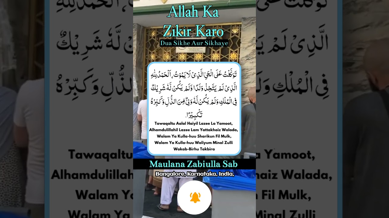 Tawaqaltu Aalal Haiyil Lazee La Yamoot, Alhamdulillahil Lazee, Maulana Zabiulla Sab, 