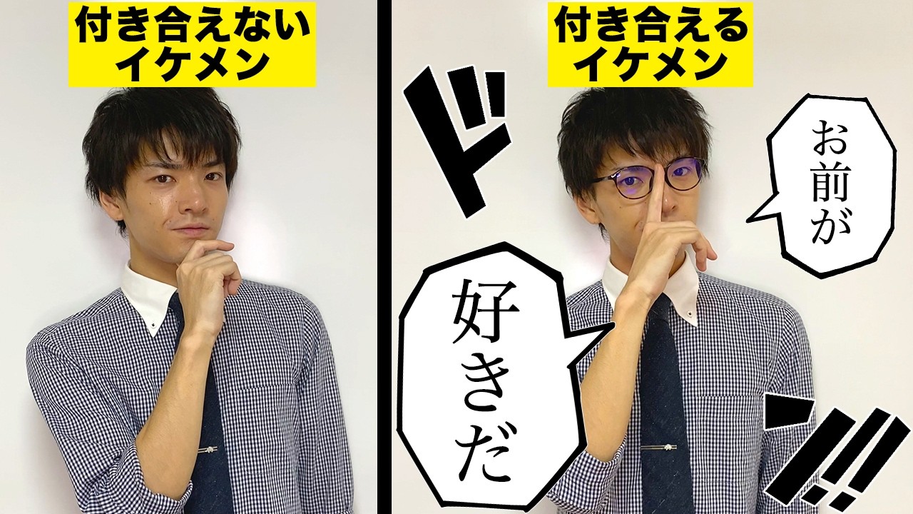 【社会心理学】ブスでも付き合えるイケメンのたった1つの特徴