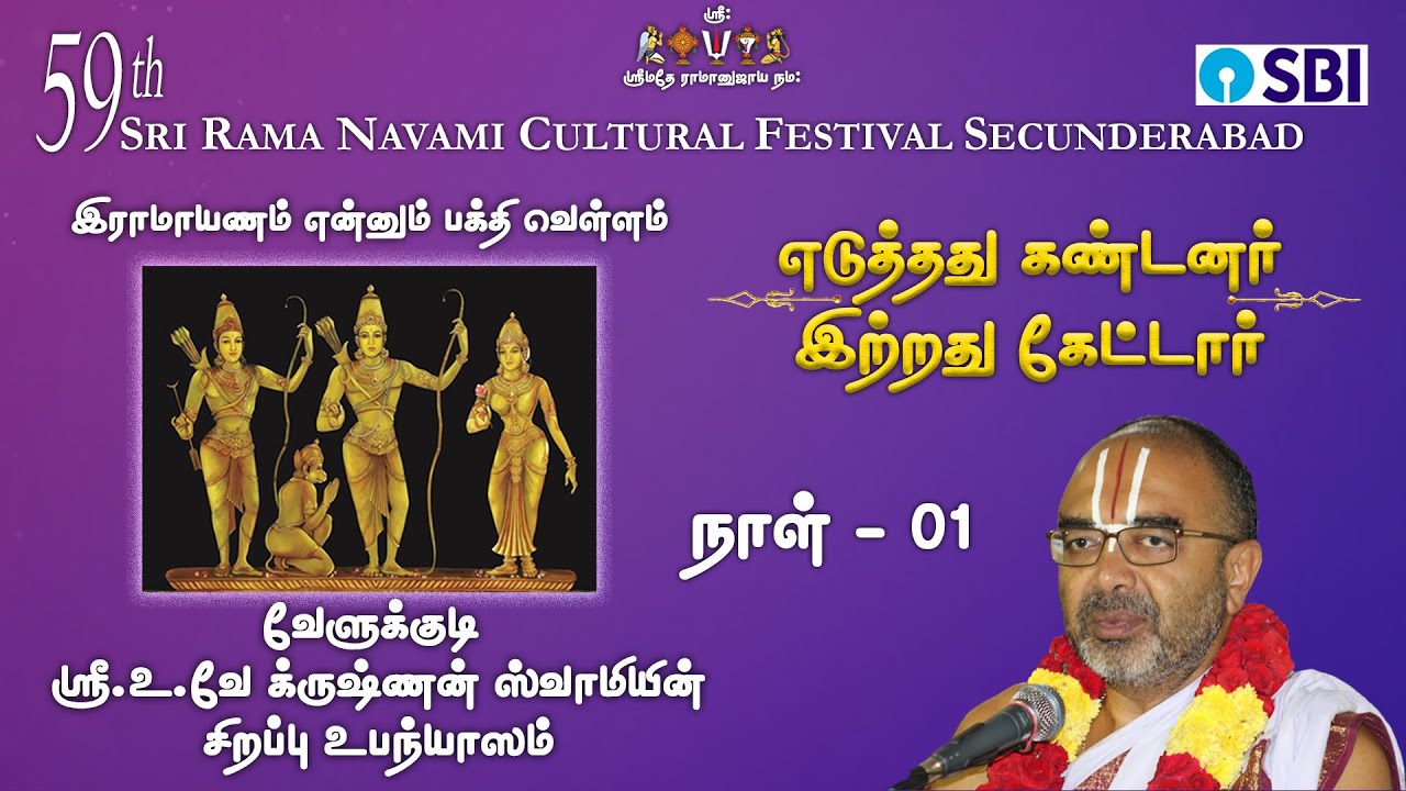 Day-1 | Ramayanam Yennum Bakthi Vellam | 30-9-20 | Sri.U.Ve Krishnan Swamy Upanyasam| 59th SRNCF