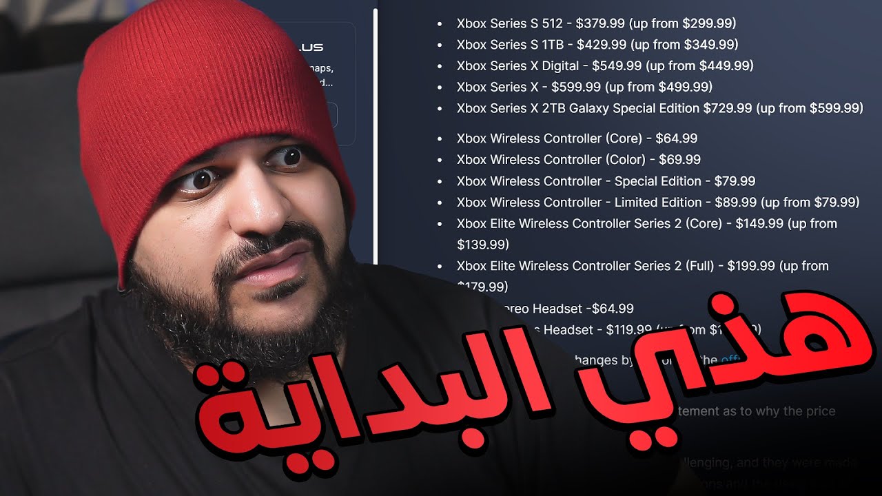 مايكروسوفت ترفع سعر أجهزتها وألعابها.. سوني جاي عليها الدور