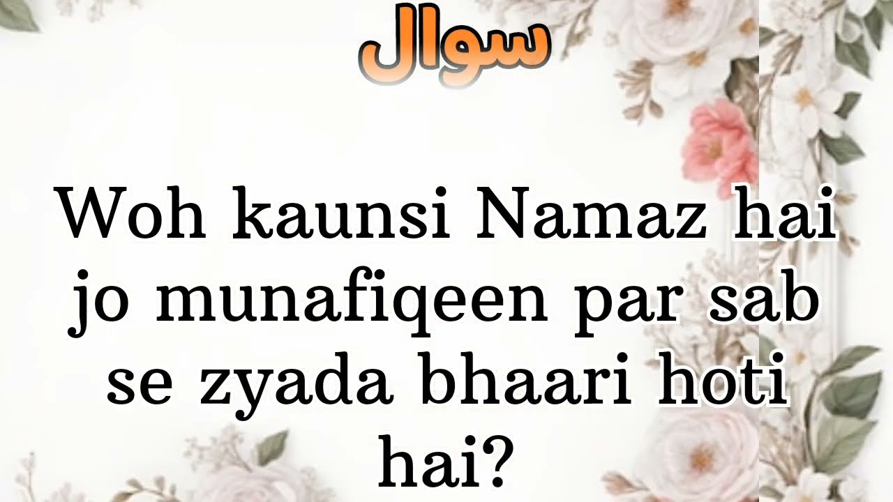 Woh kaunsi Namaz hai jo Musafir par bhi kabhi tark nahi hui| Namaz Ke Sawalat Ke Sahi Jawab Jante H
