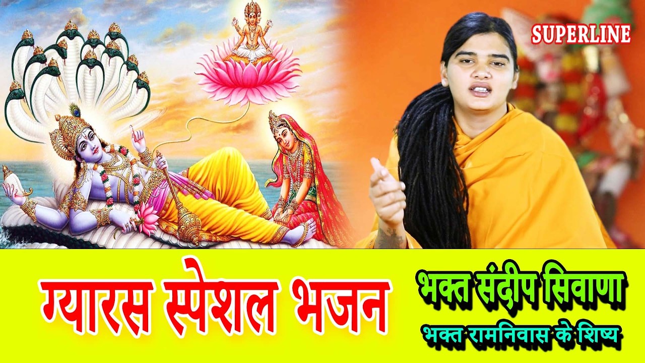 VIDEO JUKE BOX || SANDEEP SIWANA || gyarash special