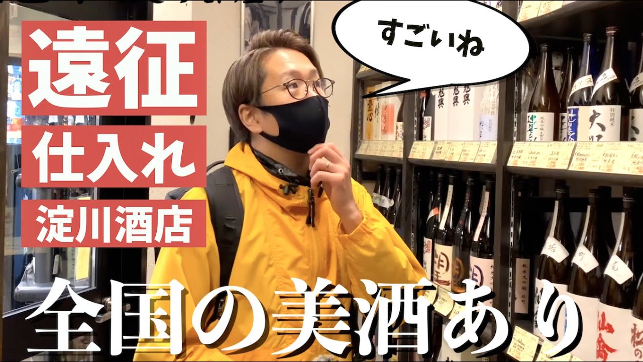 【遠征】栃木の人気酒屋で日本酒を購入 in淀川酒店_宇都宮｜おすすめ/酒/酒屋