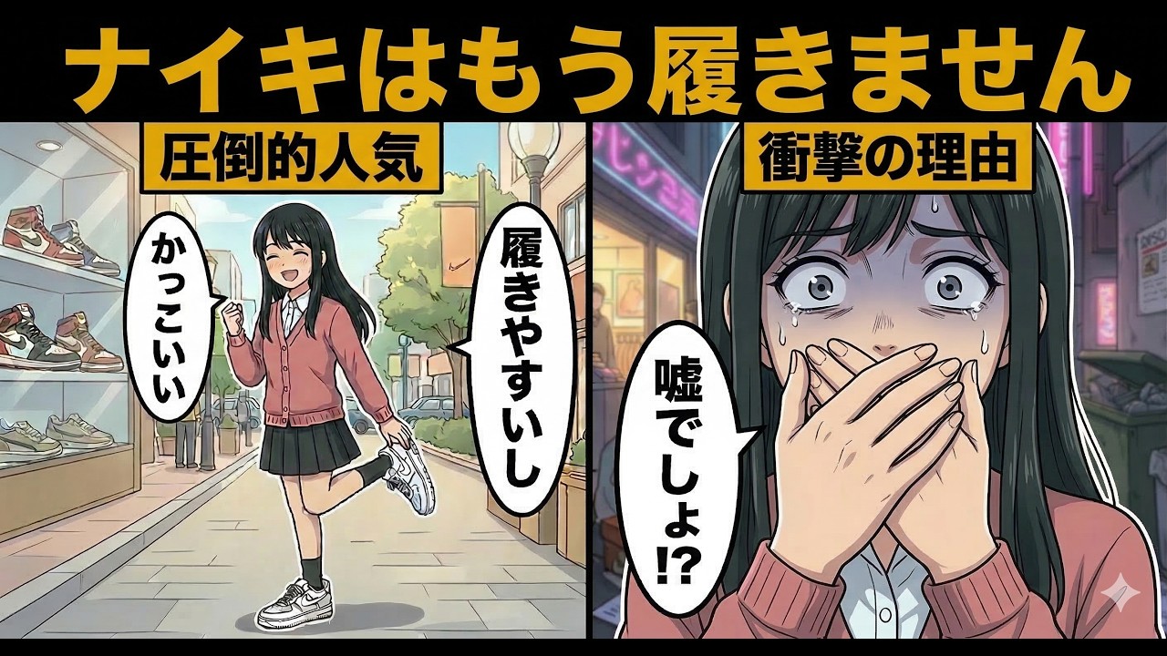 ナイキ離れが急進してる理由