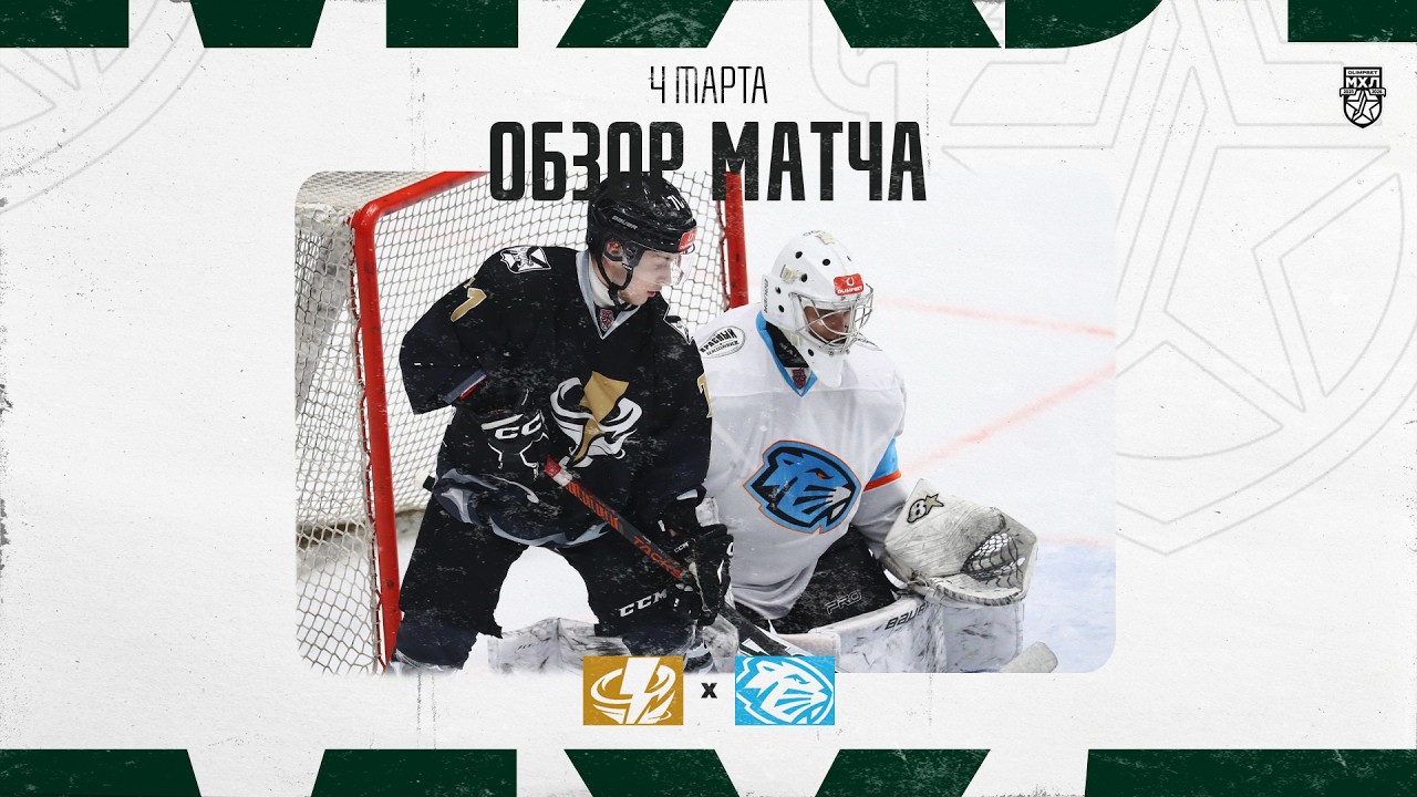 ТАЙФУН − ДИНАМО-ШИННИК  Обзор матча OLIMPBET МХЛ 25/26  4.03.2025