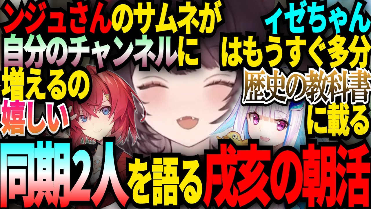 朝から同期愛を語る戌亥とこ【 #戌亥とこ / #にじさんじ切り抜き 】