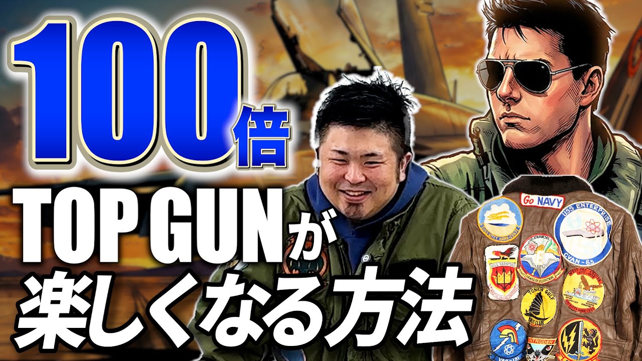 【映画が100倍おもしろくなる】トップガンのG-1に込められた想いと裏側