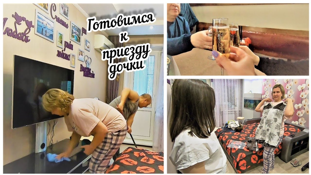 ВСТРЕЧАЕМ ДОЧЬ🫠 Подготовка к празднику💃Отмечаем 8 марта