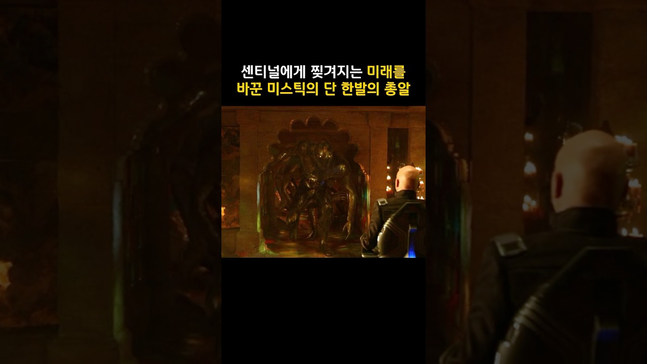 센티널을 지구상에서 사라지게 만든 미스틱의 단 한발 #마블 #엑스맨 #매그니토
