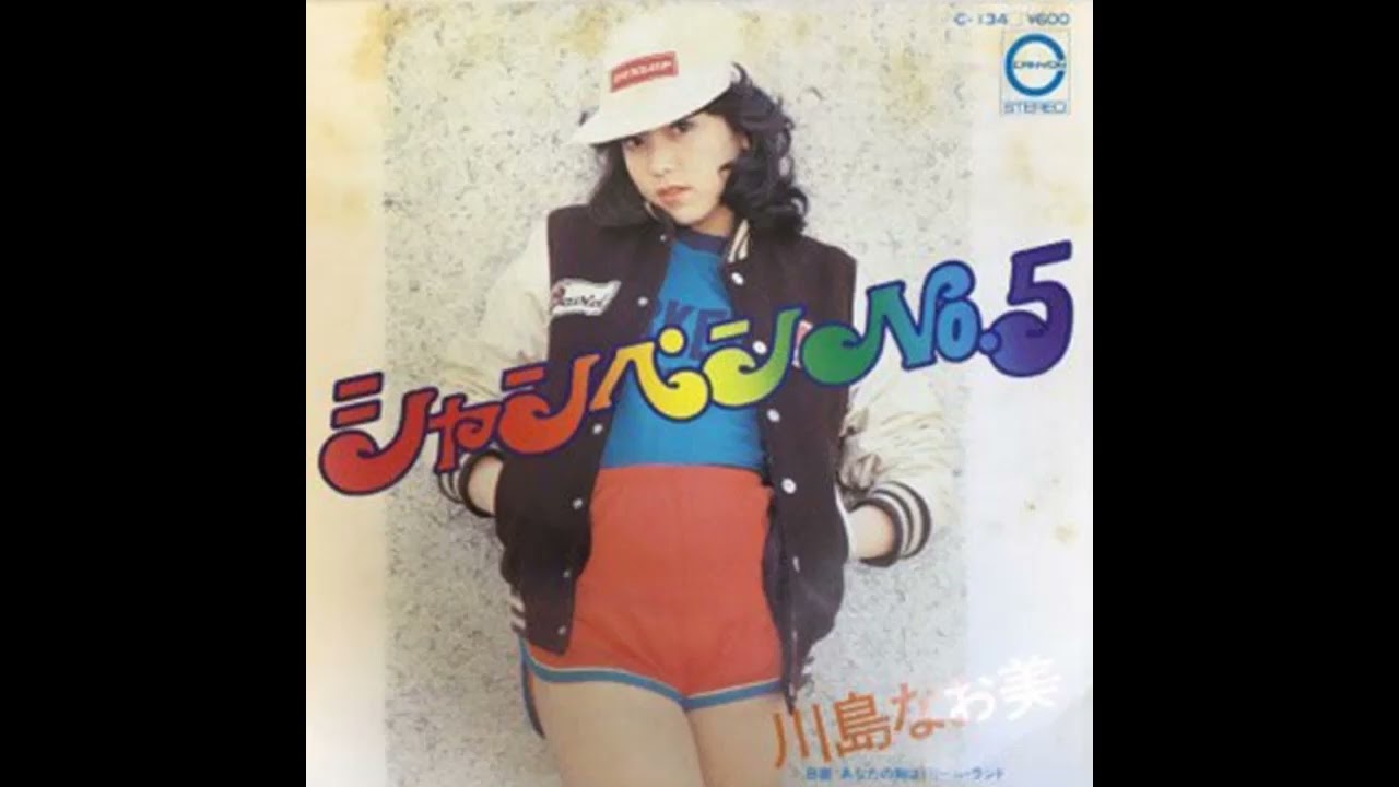 W0272 川島なお美「シャンペンNo 5」