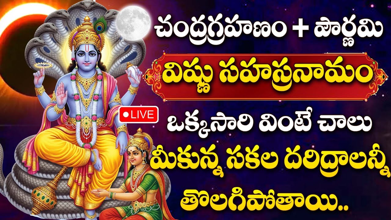 LIVE : CHANDRA GRAHAN + POURNAMI SPECIAL - VISHNU SAHASRANAMAM | LORD VISHNU SONGS | GRAHANAM SONGS