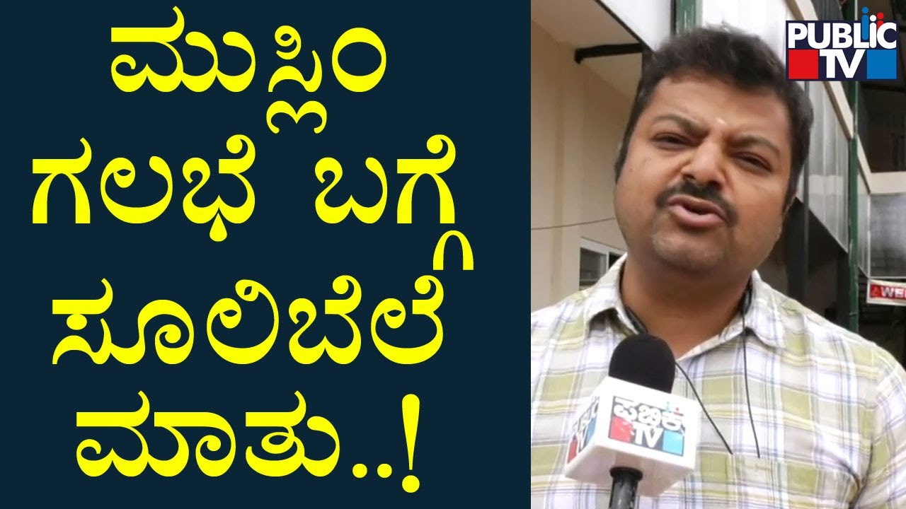 Chakravarty Sulibele Speaks About Muslim Riot Over Prophet Muhammed Remark | Public TV