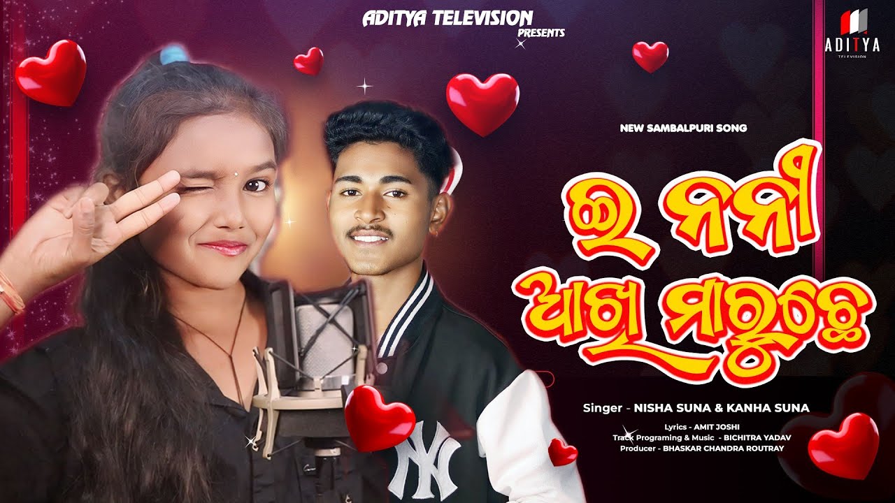 ଇ ନନୀ ଆଖିଁ ମାରୁଛେ // Nisha Suna// Kanha Suna// New Sambalpuri Song// Aditya Television