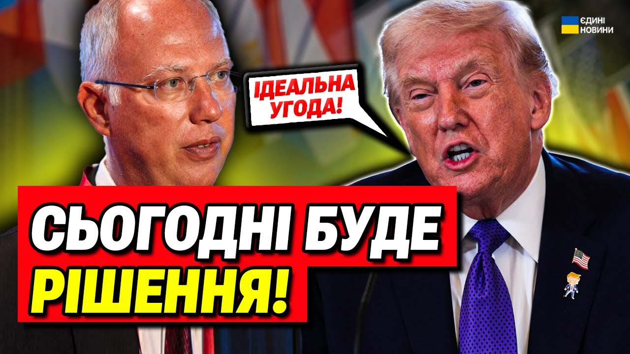 Мирні Переговори вже СЬОГОДНІ! Розмова з Росією у Давосі!