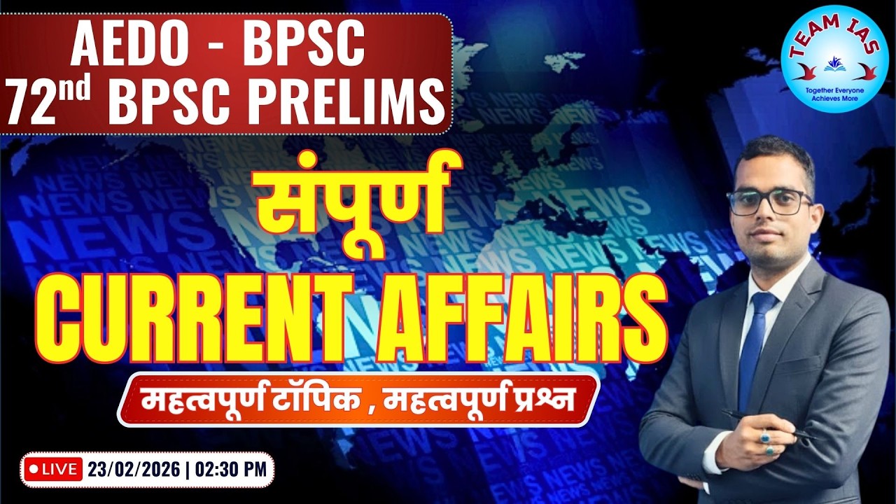 संपूर्ण करेंट  अफेयर्स   #aedo #72ndbpsc#bpscprelims#bpscpt #currentaffairs#bpscaedoexam#bpscupdates