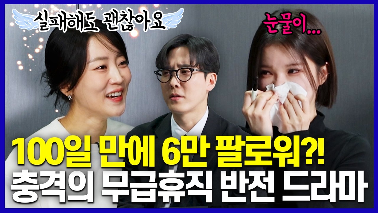 6만 팔로워라는 기적에 가려진 눈물… 동료 아나운서도 울컥한 사연 (걍해유, 김혜지 아나운서)