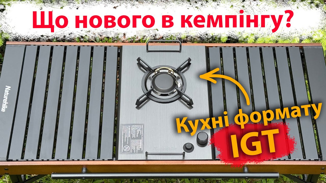 Ці кухні підкорять кемпінг! Враження від Naturehike NH20RJ001