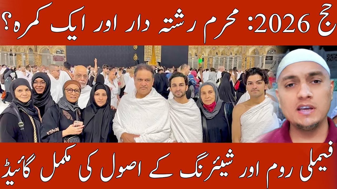 Hajj 2026: Family Room or Sharing? Complete Guide for Mahram Relatives | Best Hajj Guide by Dr. Qazi