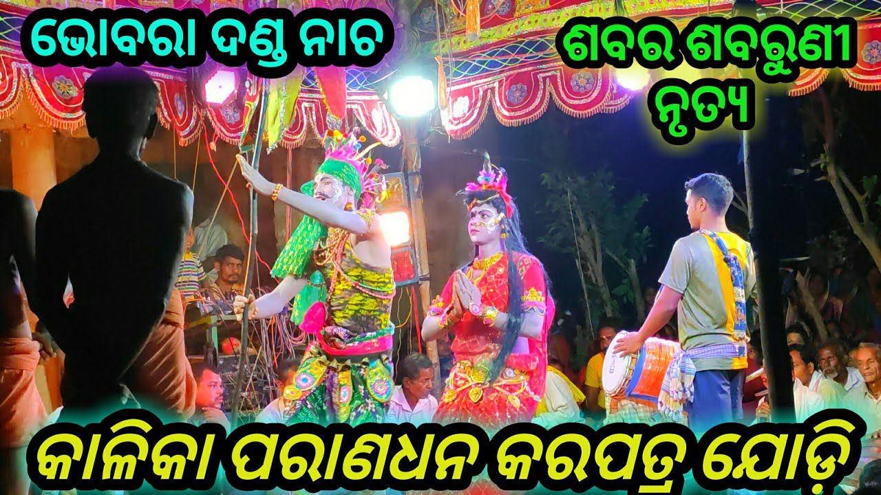 Danda Nacha Chadaya Suaanga||Bhobara||Khordha #danda #deepakvlife #viral #odianataka