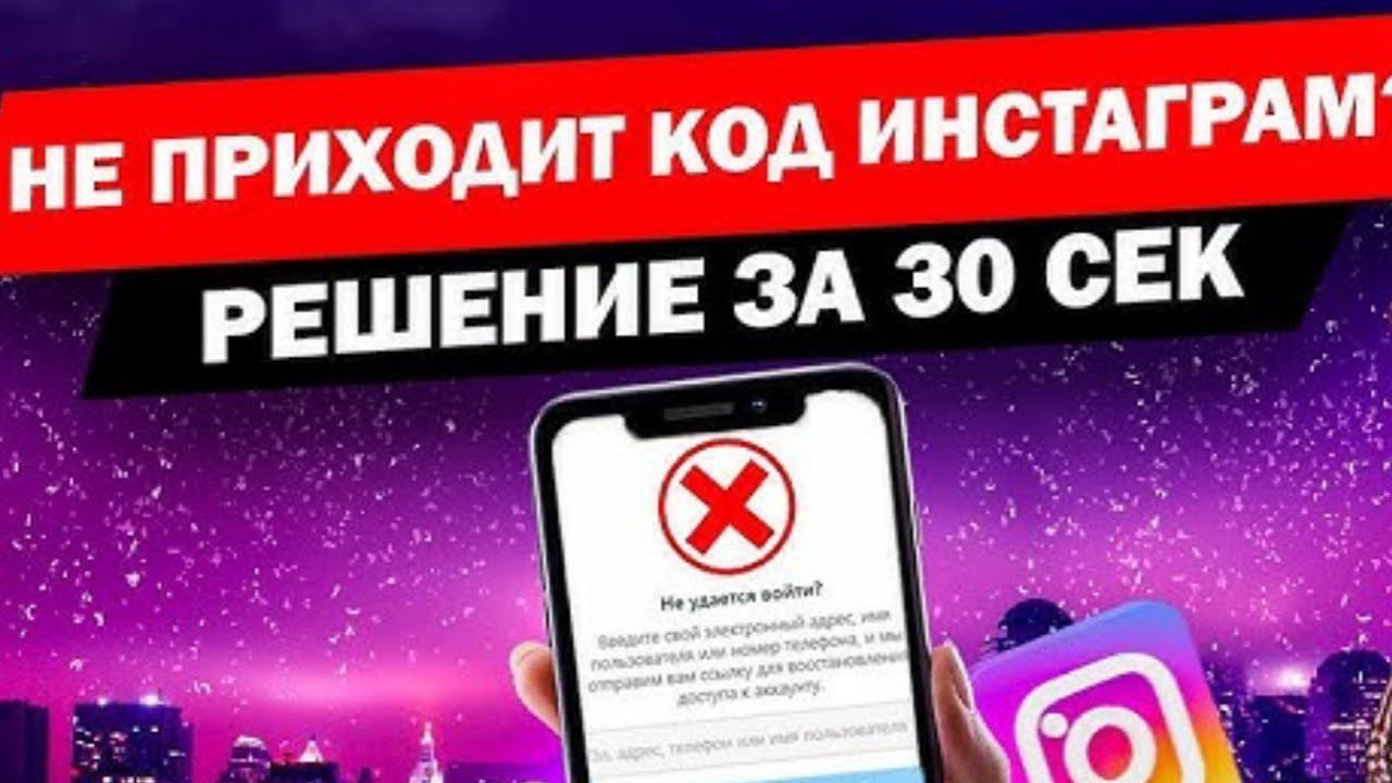 ЗАБЫЛИ ПАРОЛЬ, НЕ ПРИХОДИТ КОД ОТ INSTAGRAM 100% МЕТОД 2025