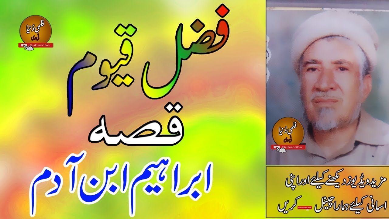 Fazal Quyoom II Qessa II Ibraheem - E - Adam