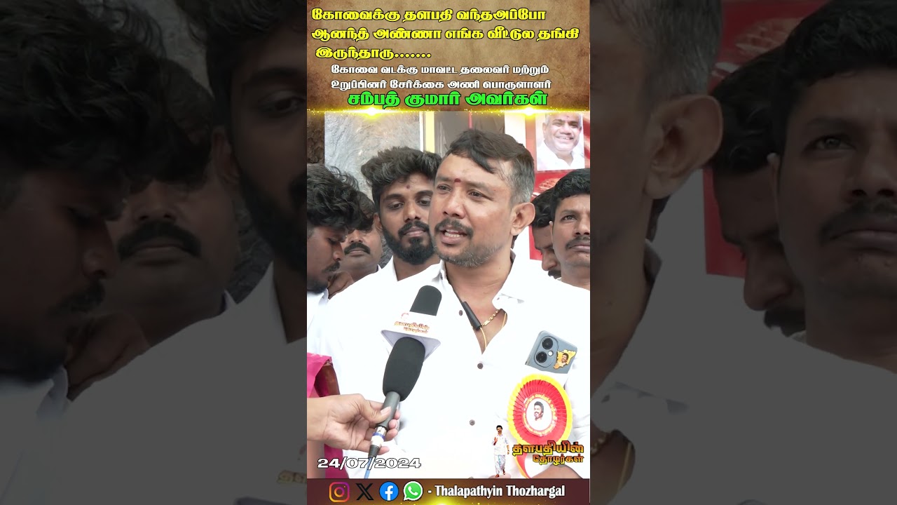 Bussyஆனந்த் அவர்கள் எங்க வீட்டுல தங்கி இருந்தாரு 🥰🙏 TVK Sampath kumar#ThalapathyVijay