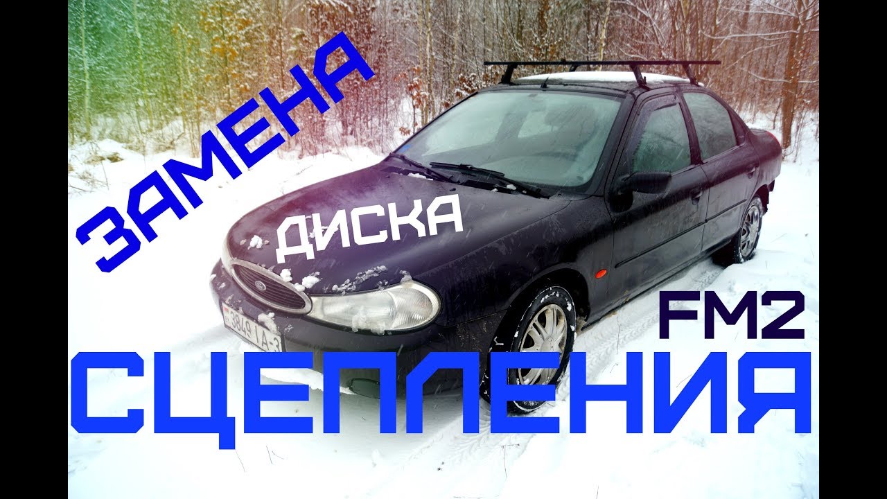 Замена сцепления на Форд Мондео 2 Часть 1. Подготовка, начало разборки.