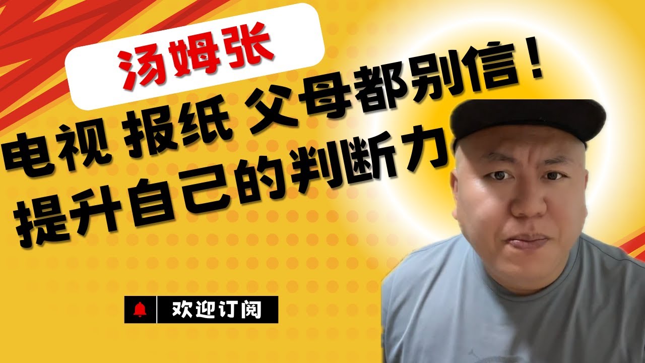 【汤姆张】凡事多琢磨｜培养开放包容的心态｜允许差异化｜学习别人的优点