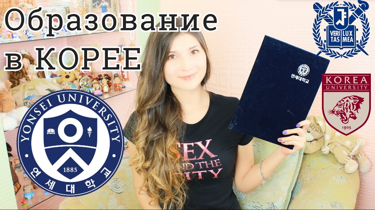 ОБРАЗОВАНИЕ в КОРЕЕ  + МИФЫ про ПОСТУПЛЕНИЕ + КОНКУРС