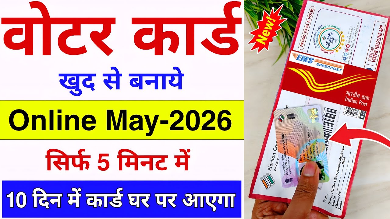 New voter card online apply 2026 | New Voter ID Card Apply Online 2026 | New Voter Card Kaise Banaye