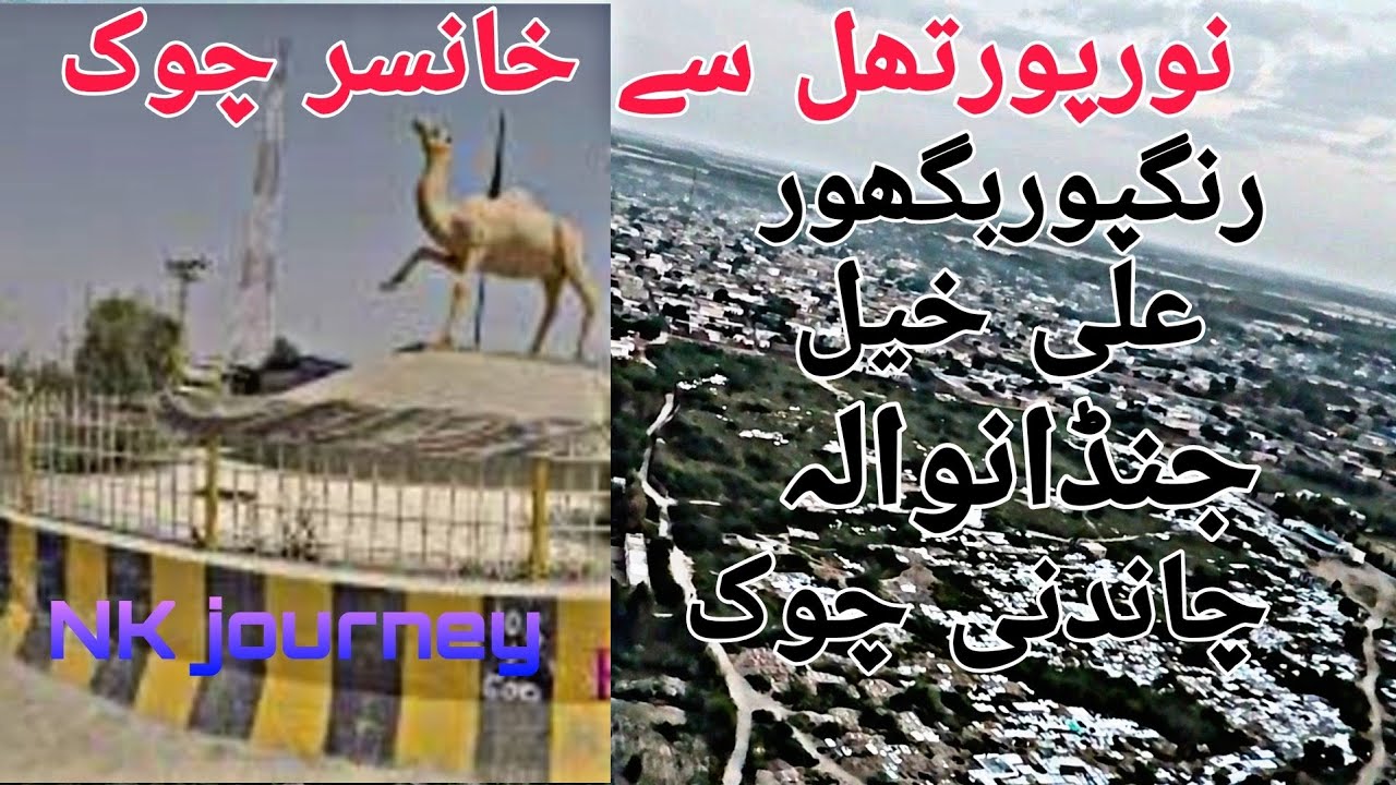 BEAUTIFUL PAKISTAN BEST ROUTE FROM NOORPUR TO KHANSAR CHOWK VIA RANG PUR, ALI KHEL, CHANDNI CHOWK.