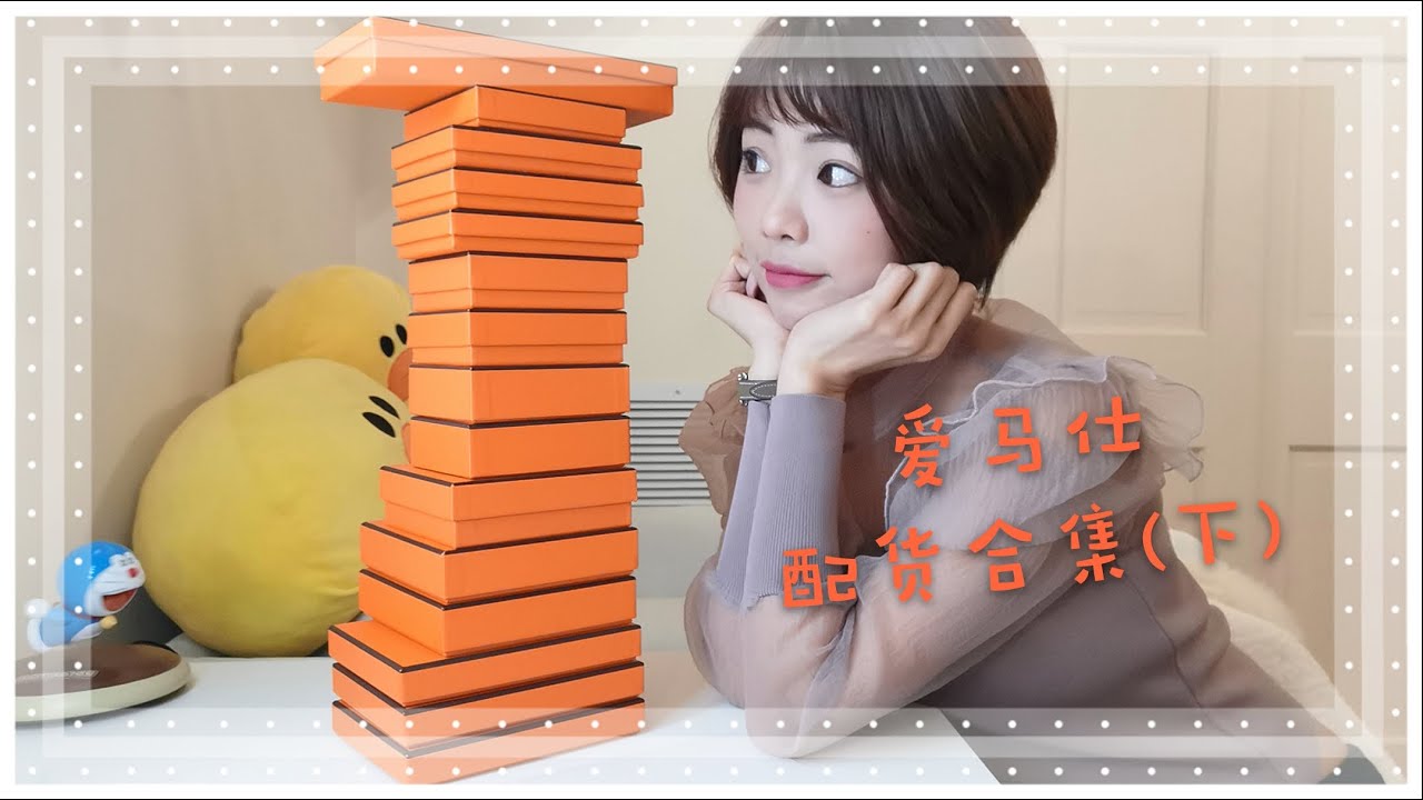 爱马仕配货合集下/小皮具/carmen/bearn/calvi/香水/护照夹/可以随意拗的皮带扣