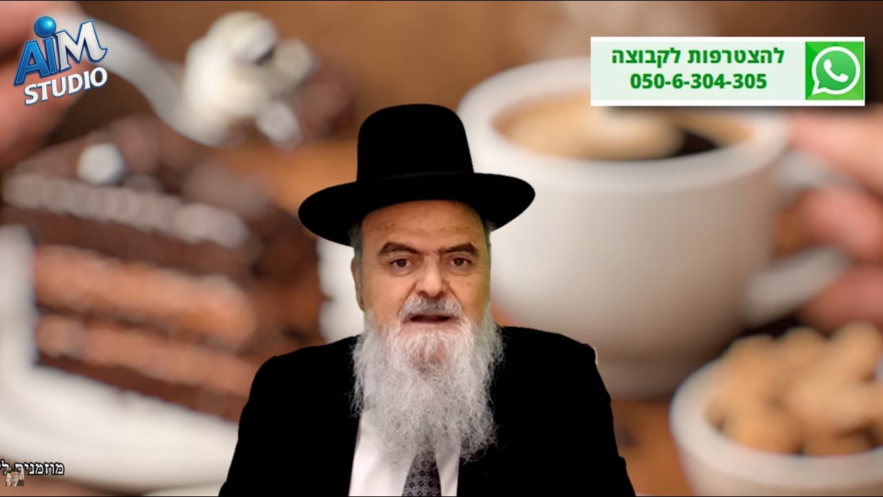 אכל עוגה ושותה קפה: האם יברך 'שהכל' על הקפה? הלכה יומית מפי הגאון הרב אהרן בוטבול - כ
