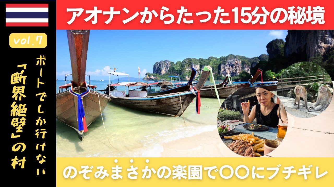 【タイ旅行】世界中の旅人が恋をする。クラビ・ライレイビーチで過ごす最高の1日｜Vlog